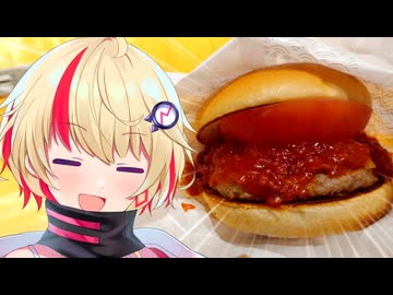 【ユニちゃん】ご主人！ハンバーガー食べに行くぞ！！　モスバーガー編【VOICEROIDグルメ】