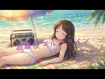 ローカル音楽生成AIのACE-Step1.5を試してみた『放課後ブルーライン』