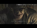 (ネタバレ注意！) グレースを待ち受けている運命 (バイオハザードレクイエムプレイ動画05)