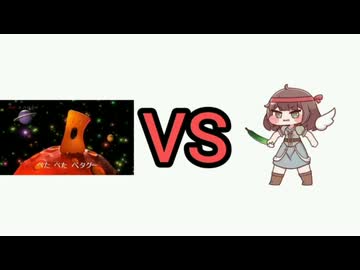 キュウイvsペタグーグミ