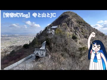【青春式Vlog】寺と山と美少女JC