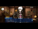 【FGO】マイ・カインド・オブ・アブダクション（第1節「ふたりのモレー」）4