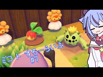 【ぽこあポケモン】ミコ ト すろーらいふ 7匹目 【A.I.VOICE CeVIO実況プレイ】