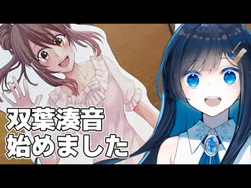 チェビフェスで双葉湊音をお迎えし愛知の洗礼を受けさせる日帰り【VOICEROID車載】