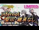 【FEH】リミテッド英雄戦 ディーア＆ジョーカー インファナル 配布のみ 聖印・継承なし