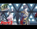 【実況】主人公覚醒はアトラスのお家芸 幻影異聞録♯FE Encore Part2