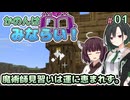 【Minecraft】かのんはみならい！ #01 | 魔術師見習いは運に恵まれず。 【唯世かのん実況】
