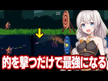 【圧倒的に好評】紲星あかりとひたすら修行して最強の弓使いになるゲーム【Magic Archery】
