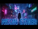 NEON ETHER』 (ネオン・エーテル)