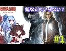 【バイオハザードレクイエム】インサニティでもナイフと斧だけでなんとかなる！ #1【VOICEROID実況】