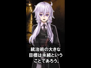 【1分格言シリーズ】統治術の大きな目標は……