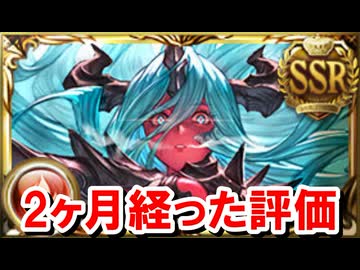 【2026年3月】実装から2ヶ月使ってみた現在のヴェルサシア石の評価 【グラブル】