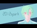 【UTAUカバー】2012spark/ポルノグラフィティ