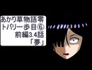 あかり草物語トバリ編⑥トバリの一歩目　前編3.4話【夢】と【心音】
