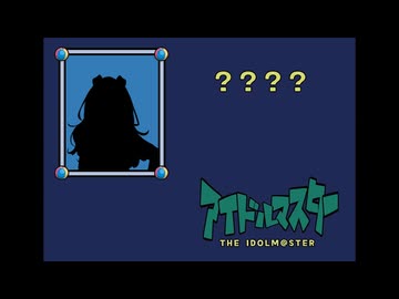 【アニメ】学園アイドルマスター　アイキャッチ【だーれだ？】