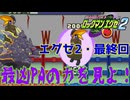 【ロックマンエグゼ】ゆっくりアドバンスドコレクション！エグゼ2その26【ゆっくり実況】