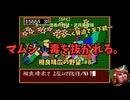 【マムシ、毒を抜かれる。】スーパー信長の野望・武将風雲録（SFC）　相良晴広の野望#8　なるべく脅迫で天下統一