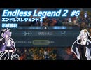 【EndlessLegend2】両義性研磨(ダスト) #6 【VOICEROID実況】