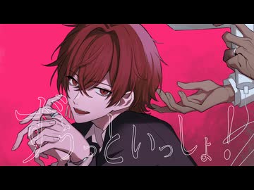 ずうっといっしょ！／寺咲ダン【パッションで歌ってみた】