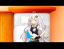 あかりちゃんとベッドの上でダラダラしたい人生だった【VOICEROID劇場】