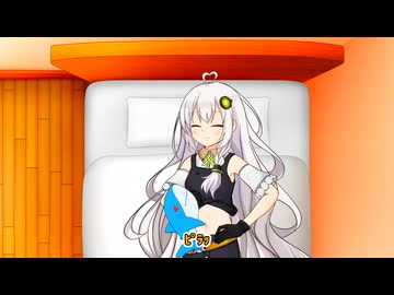 あかりちゃんとベッドの上でダラダラしたい人生だった【VOICEROID劇場】