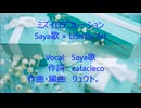 【ホワイトデー楽曲2025】Saya歌 × LiSmile Art「ミズイロデコレーション」lyric video