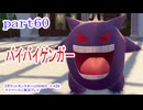 【ポケットモンスターLEGENDS　Z-A】をマイペースに実況プレイ　part60
