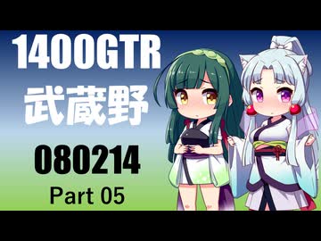 【東北イタコ車載】2026 武蔵野ツーリング＆ドライブ_Part05【東北ずん子車載】