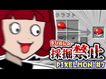 【Minecraft】きりたんの採掘禁止Pixelmon #7【VOICEROID実況】