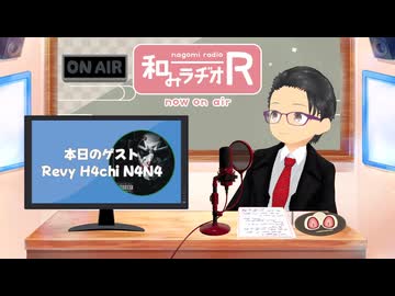 和みラヂオ"R" 第377回 未公開トーク(放送後トーク)