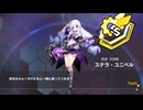 ステラ・ユニベル製造記録　ラストオリジン