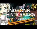 【ヒンターベルクのダンジョン】トロコンしたい紡乃世#4【A.I.VOICE2】