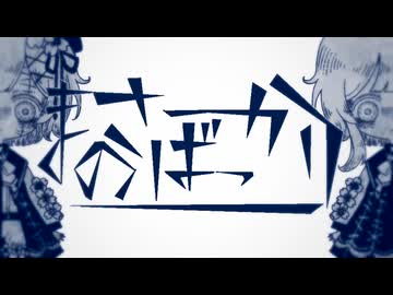 まのさばっかり(spoiler warning)