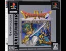 [実況]「ドラゴンクエストIV（PS）」RTPJR 第9回 第4章 アッテムト鉱山〜キングレオ〜バルザック(1回目)倒し方がわからず大苦戦！（スマホ撮影）