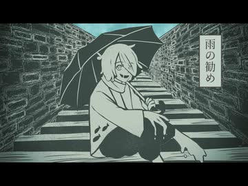【UTAUカバー】雨の勧め【川乃瀬セラギ】