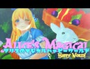 【MMD】アリスに『アリスのマジカルハッピーワールド』躍ってもらった