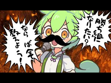 成功法則がクズすぎるずんだもん