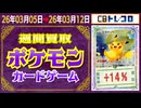 ポケカ 買取相場〈ver.トレコロ〉《228点/週》｜03月12日 ＜500円以上騰落＞ #ポケモンカード #ピカチュウ #リザードン