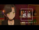 スナック惑星