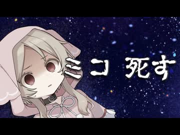 【ｺｯｼｮﾘ・音量注意】時をかける狼少女の哀歌【VOICEVOX劇場】
