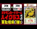 ポケカ【ハイクラスパック】買取相場《116枚/週》｜03月12日 ＜20円以上騰落＞ #ポケモンカードゲーム #megaドリーム #テラスタルフェス #シャイニートレジャー #vstarユニバース
