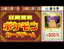ポケカ 買取相場〈ver.遊々亭〉《107枚/1日》｜03月12日 ＜20円以上騰落＞ #ポケモンカード #ピカチュウ #リザードン #yuyu-tei