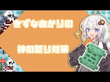 【Noita】紲星あかりの神の怒り対策