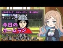 CAOSリーグ　5thシーズン　今日のホームラン　第18試合