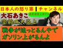 【大石あきこが史上最大の炎上】「イランへのアメリカの攻撃が！」とかいいながられいわ空前の詐欺事件の可能性が週刊新潮にすっぱ抜かれるもそれには一切答えずに逃げ回る