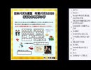 皆でパズル!!「JPF年賀パズル2026」2日目【ニコ生】2026/03/12