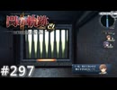 【軌跡シリーズ】英雄伝説　閃の軌跡Ⅱ：改実況：通行順の問題（#297）【制覇を目指して】