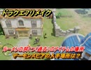 ドラクエ７リメイク　デーモンスピアの入手場所は？　ルーメンの洞くつ（過去）のアイテムの場所　＃６５３　【Reimagined】
