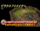 ドラクエ７リメイク　すばやさのたねの入手場所は？　ルーメンの洞くつ（過去）のアイテムの場所　＃６５４　【Reimagined】