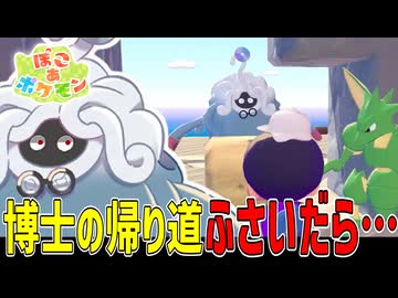 博士にイタズラしてみたらｗｗｗ【ぽこあポケモン】#6